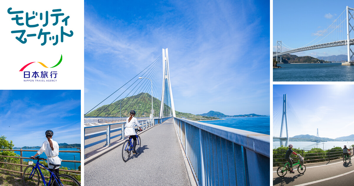 瀬戸内のスペシャルサイクリングinしまなみ海道