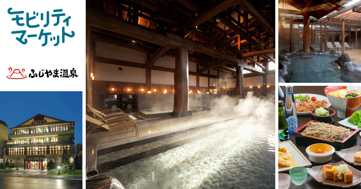 富士山周辺で遊び疲れた体を癒そう！美肌の湯「ふじやま温泉」