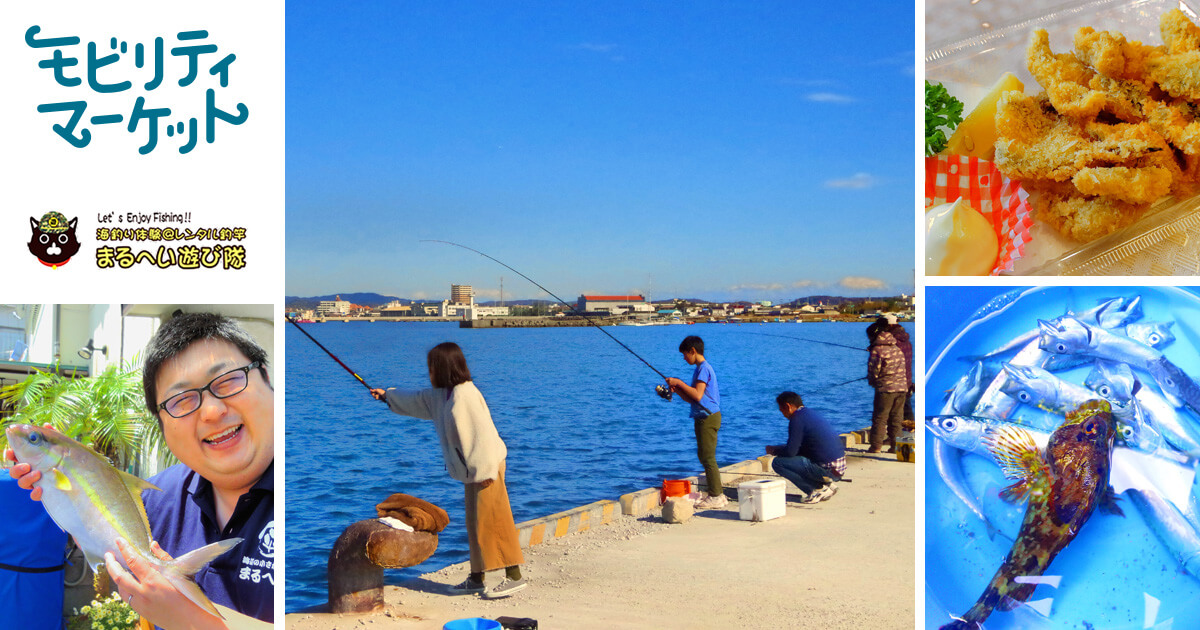 初めての海釣り体験ならアクセス良好な館山港の【まるへい遊び隊】へ