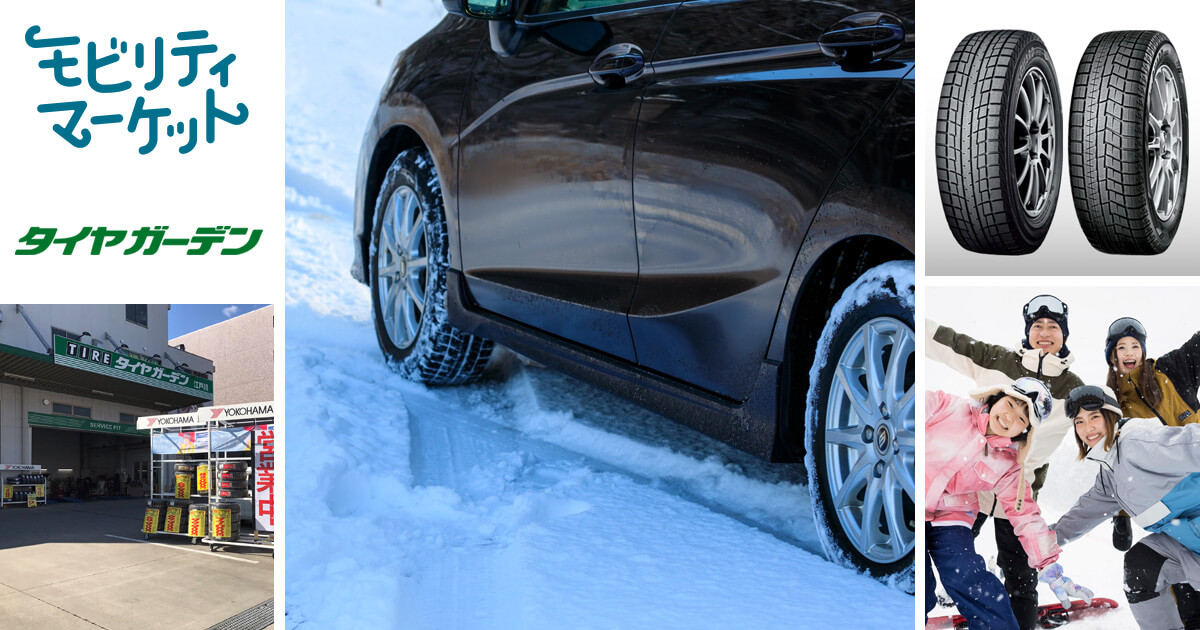 冬の旅行やスキーなど、短期間の雪道ドライブならスタッドレスタイヤのレンタルが便利で安心