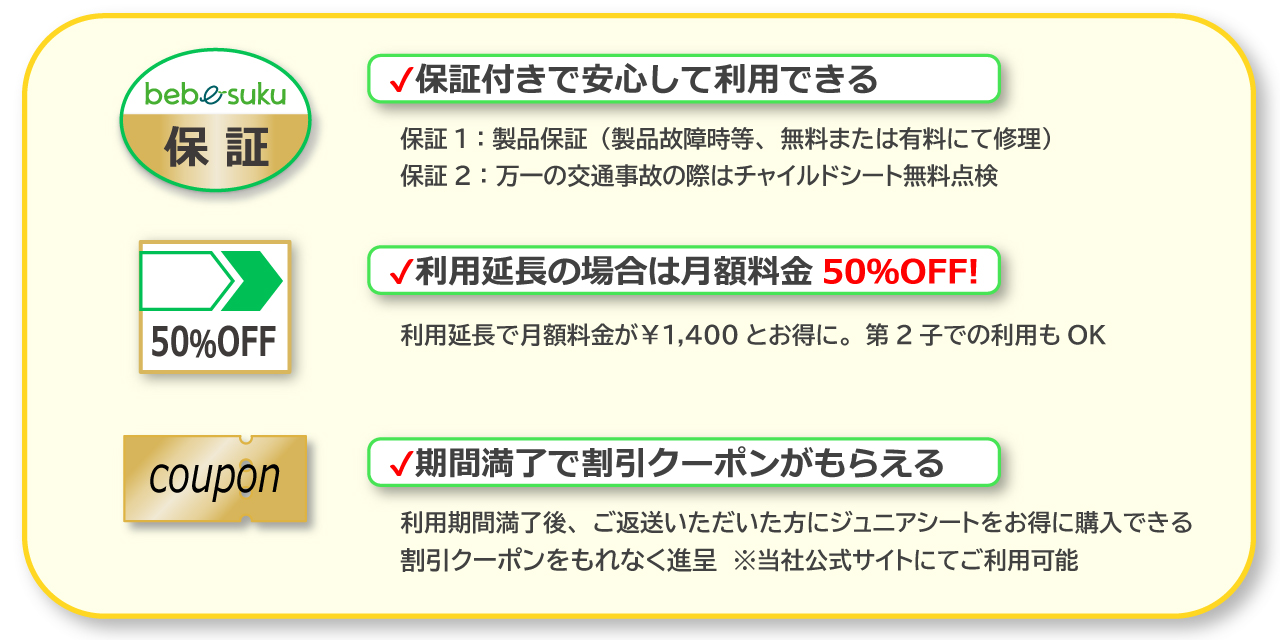 利用中も安心・お得な割引も！