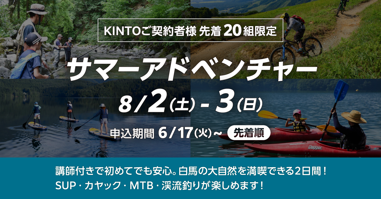 KINTOご契約者様限定イベント