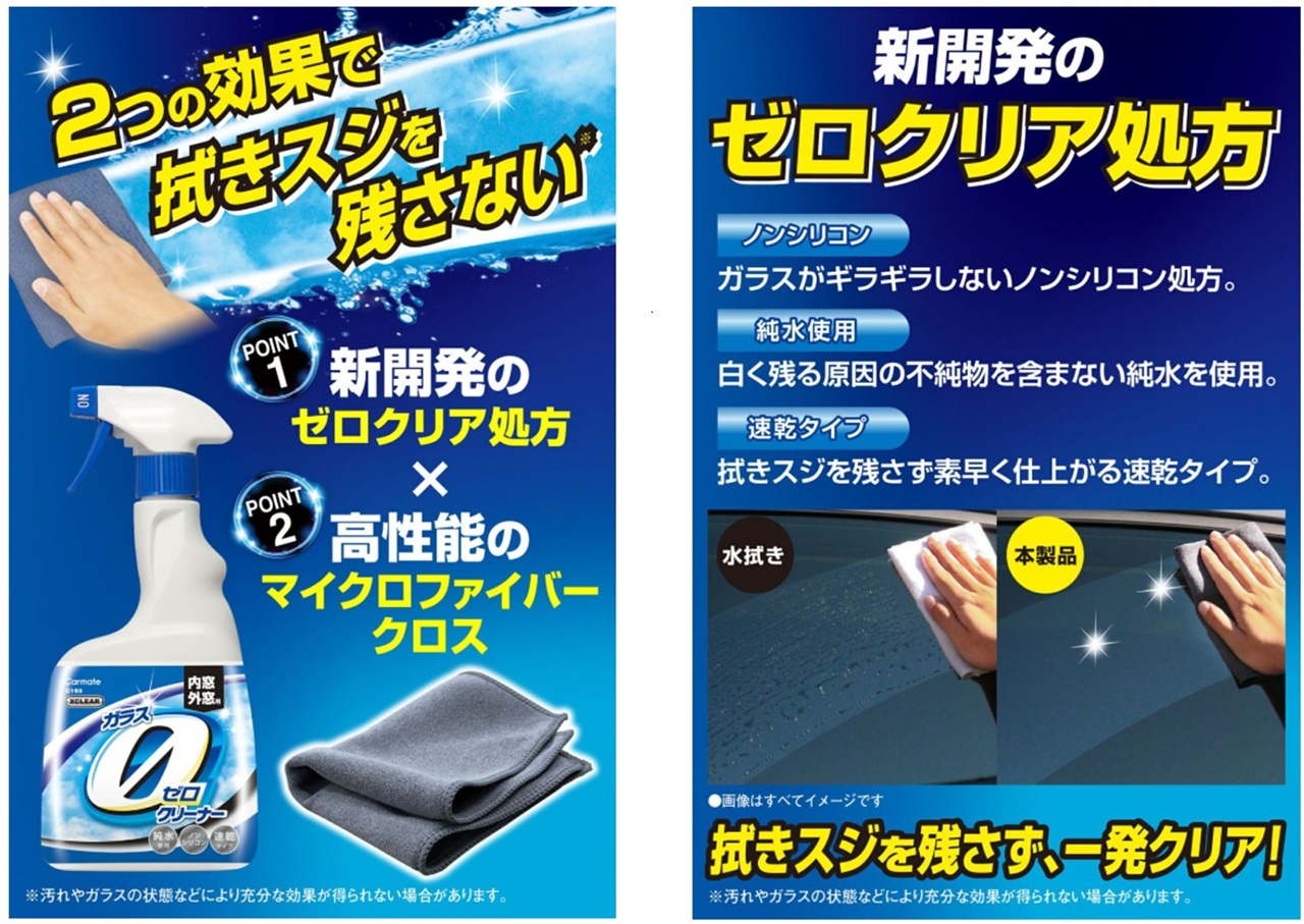 ガラスクリーナー＆ツール_004