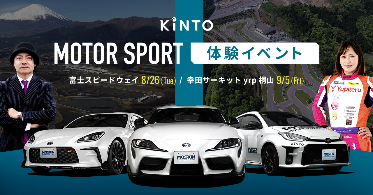 モータースポーツ体験イベント＠幸田サーキット 事前申込ページ