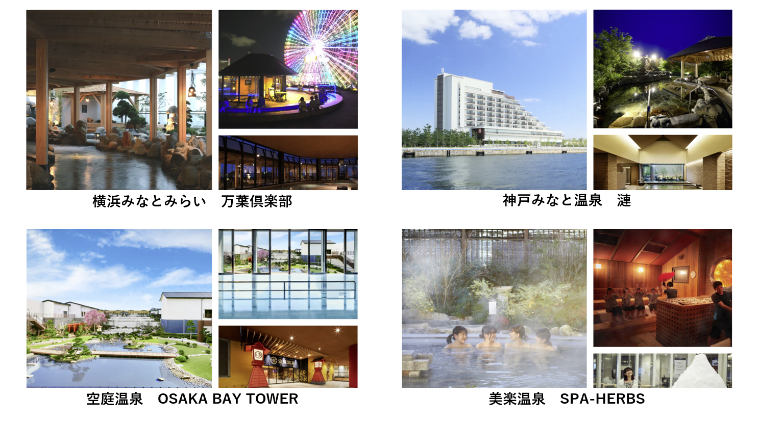 全国100か所の人気温浴施設からお好きな場所が選べる！