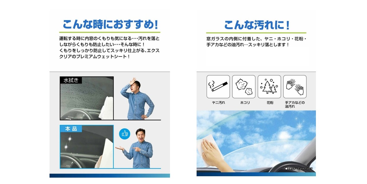 ガラスくもり止めクリーナー＆ツール_