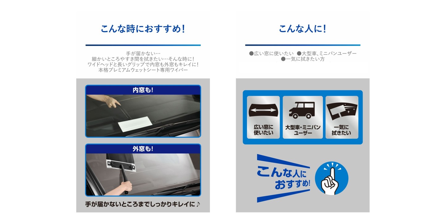 ガラスくもり止めクリーナー＆ツール