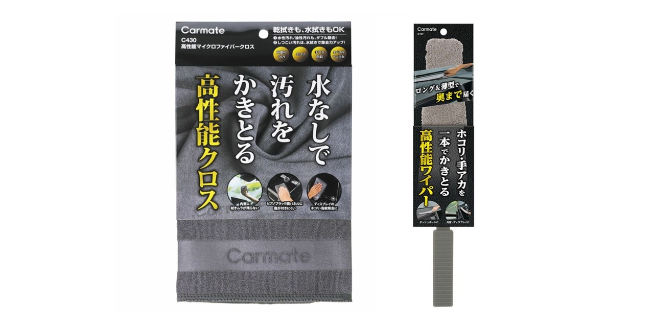 車内清掃用品2点セット | カーメイト
