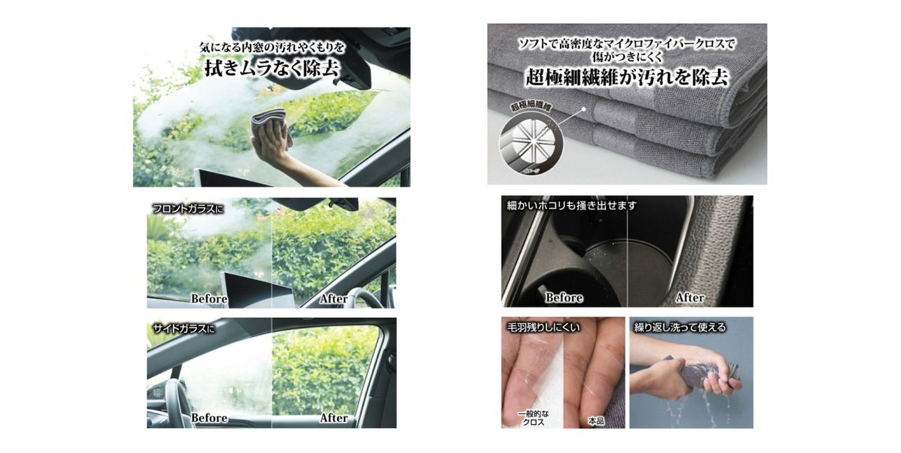 車内清掃用品