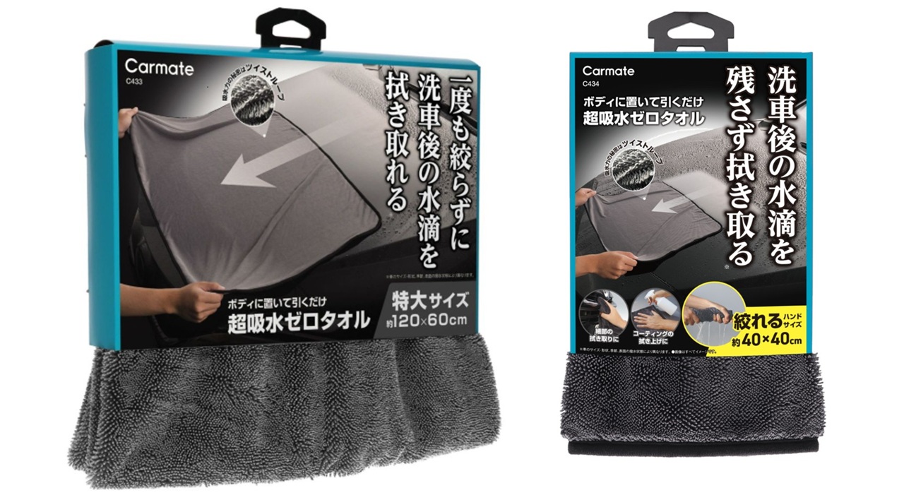 超吸水ゼロタオル大＆小セット | カーメイト