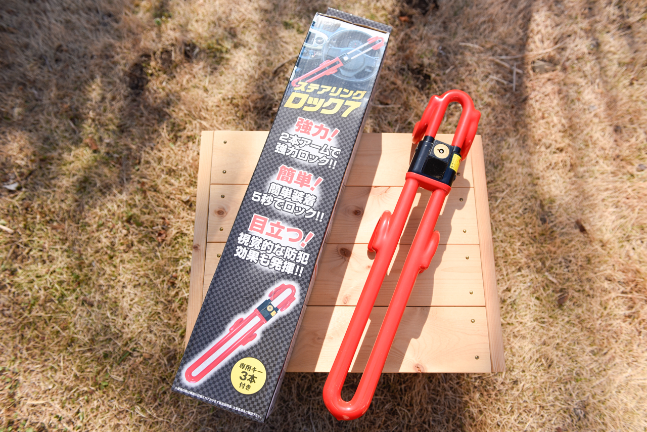 車の盗難防止対策に「ステアリングロック7」を実車検証レビュー!ヤリスで試して分かったメリットと注意点