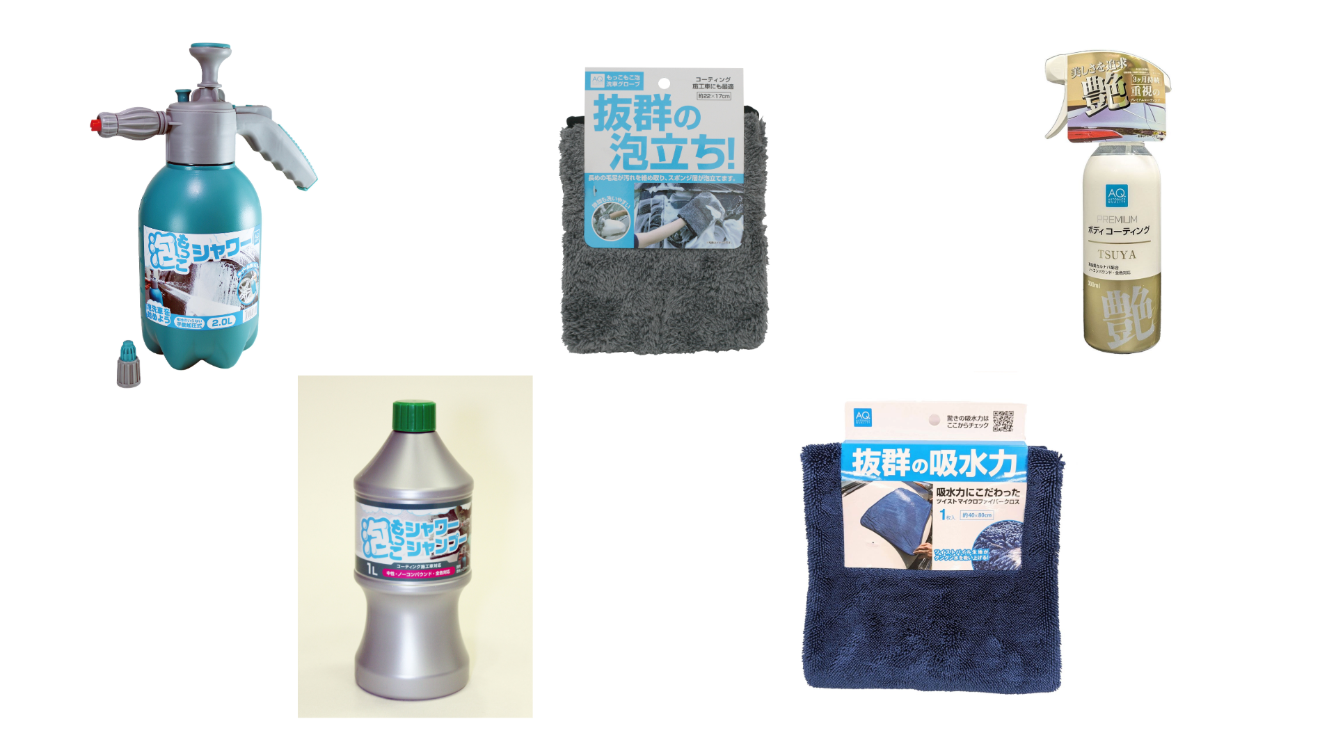【オートバックス】泡洗車＆簡単コーティング５点セット