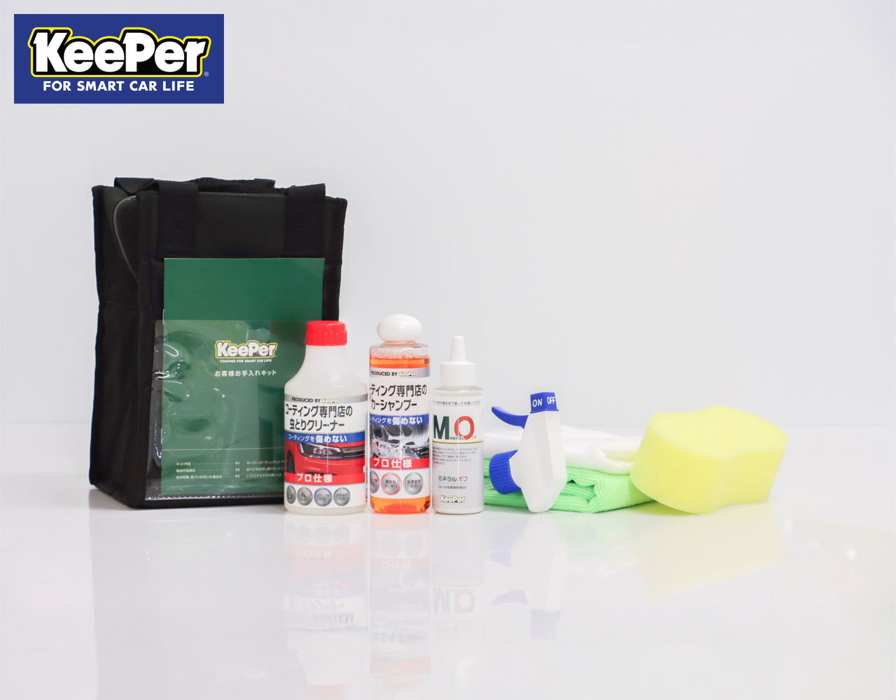 【KeePer | キーパー】プロ品質 お手入れキット 6点セット コーティング施工車対応