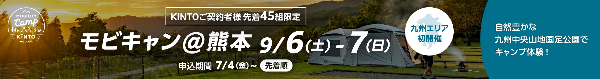 【 KINTO presents イベント】クルマでのお出かけを楽しむイベントを開催｜ KINTO |【 KINTO 】新車のサブスク | トヨタ・レクサス・SUBARU( スバル )
